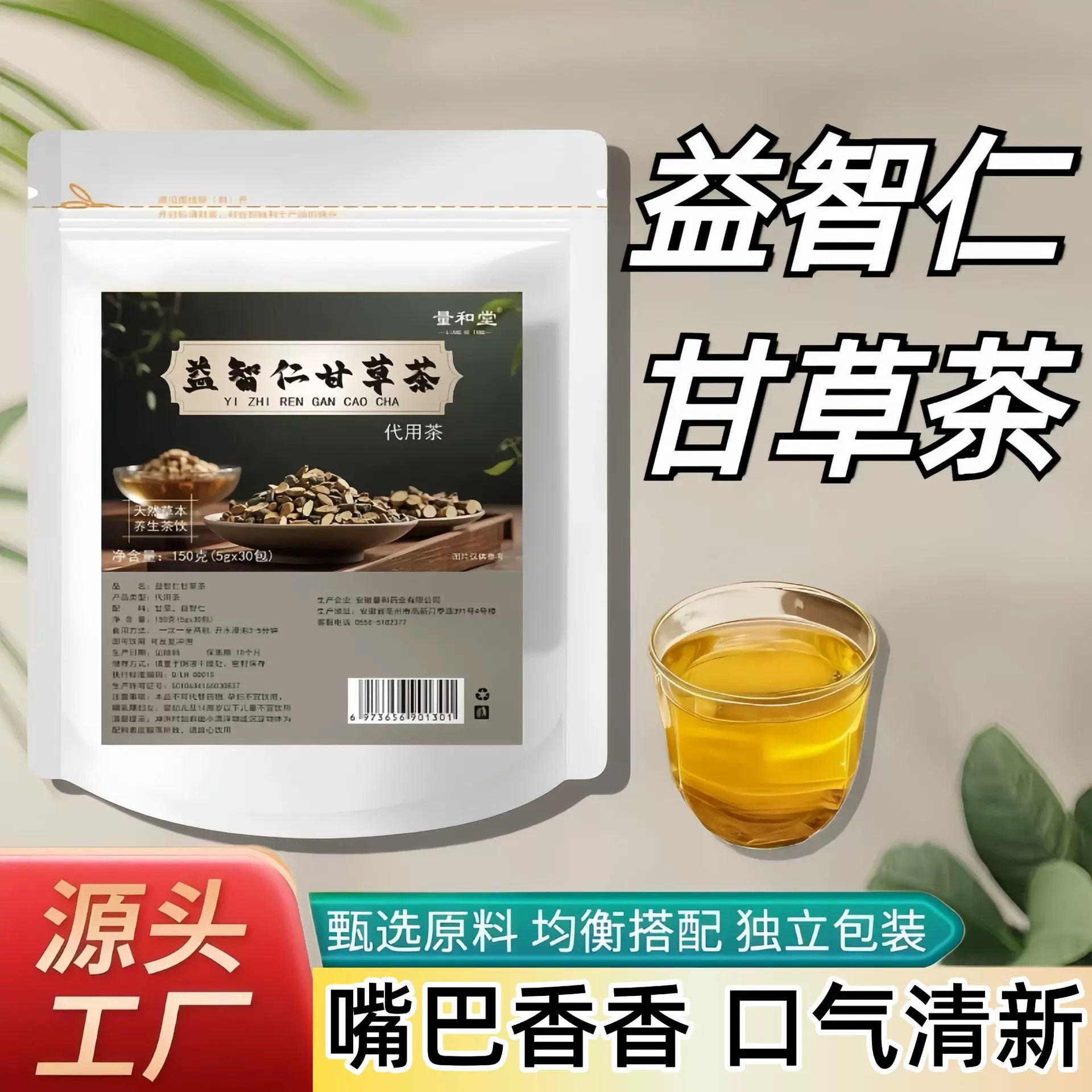 源头工厂益智仁甘草茶三角包养生组合花茶代用茶定制贴牌大货批发