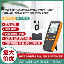 鼎盟10合一空气质量检测仪CO2/PM2.5/HCHO/TVOC 支持数据存储下载