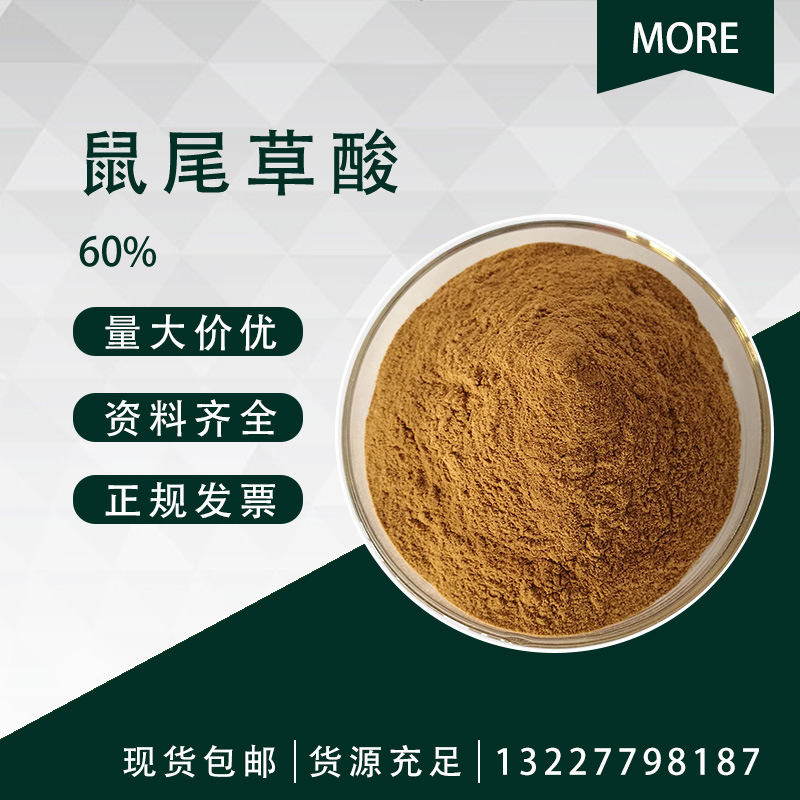 鼠尾草酸 60% 迷迭香提取物 3650-09-7  化妆品原料 100g装 现货