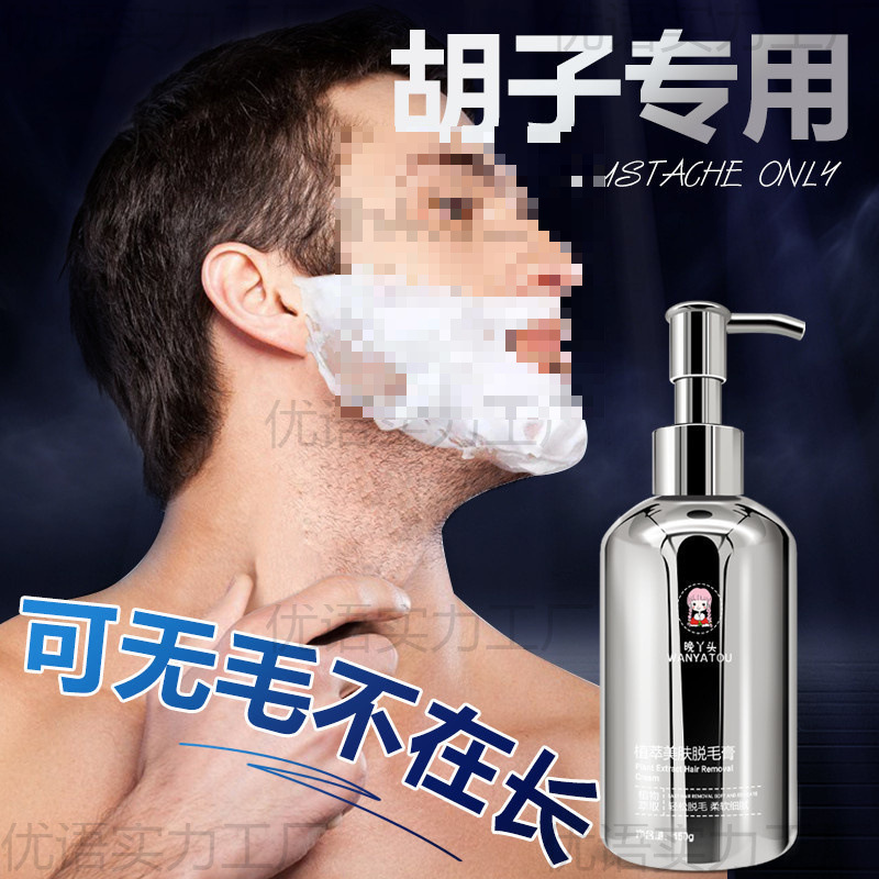 面部脱毛膏脱胡子男士专用去络腮胡不留黑点腋毛全身脱毛|undefined