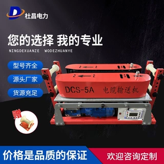 杜昌DCS-5A输送机线缆推送设备光缆敷设桥架输送工具大推力