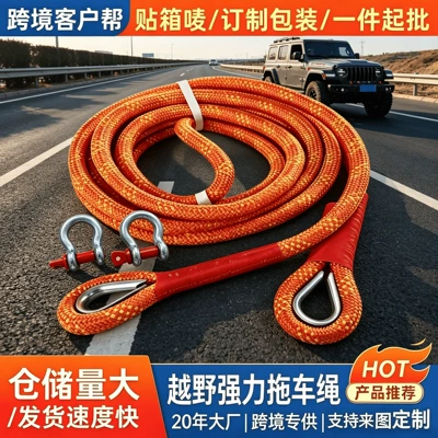 Cross-Border Custom-Made Off-Road Anti-Collision Car Rescue Towing Rope, 35-Ton Towing Rope, Thickened and Durable Towing Rope