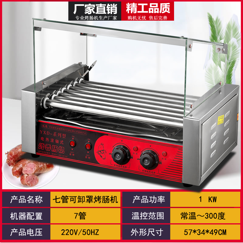 烤肠机商用小型流动热狗机台湾烤香肠机家用火腿肠全自动烤肠机|undefined