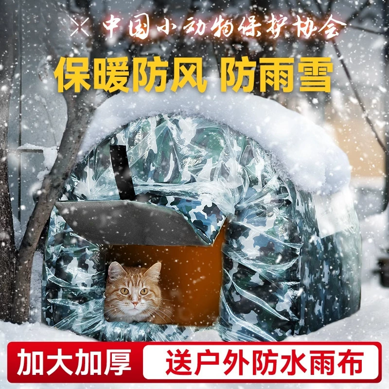 Осеннее и зимнее полностью закрытое гнездо-домик для собак и кошек, водонепроницаемое и ветрозащитное гнездо для бездомных животных, гнездо для питомцев, кошачье гнездо.