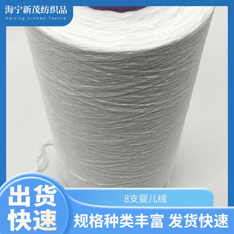 8支婴儿绒仿粘胶纱线白色桐昆FDY有光纺纱线 再生纺棉纱线丝光