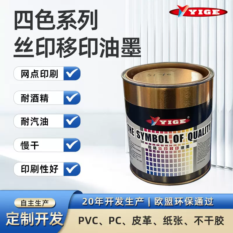 四色油墨厂家供应PVC不干胶纸张PC网点慢干高光泽广告彩色