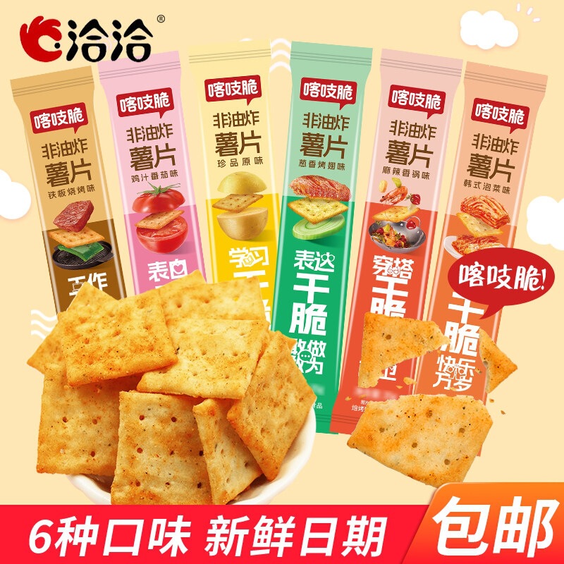 Crispy potato chips, a delicious and satisfying snack for the office, perfect for satisfying cravings and enjoying as a casual treat Crispy potato chips, a delicious and satisfying snack for the office, perfect for satisfying cravings and enjoying as a casual treat