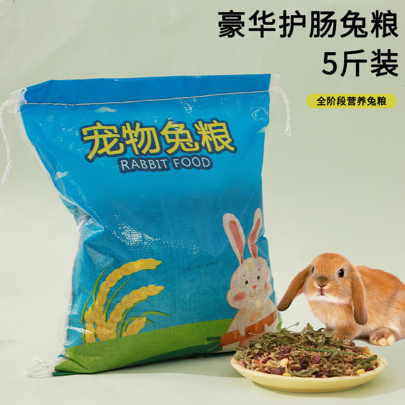 跑来跑去 散装兔粮 宠物兔饲料 荷兰猪粮 豚鼠粮 兔子粮食基础粮