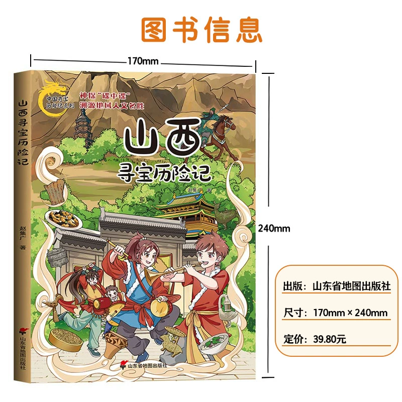 Chinese comics for students, popular science encyclopedia