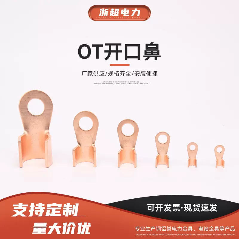 厂家定做电力金具OT开口铜鼻子接线鼻铜接线端子连接器供应拉线