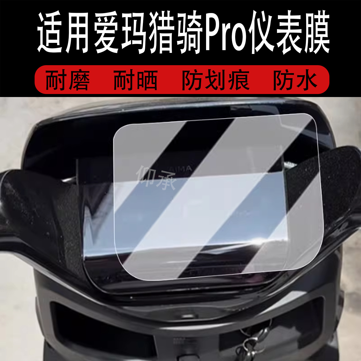 Suitable for Emma Hunter Pro Instrument Film Electric Vehicle Fb56 Luxury Version Lcd Instrument Panel Film Hunter Pro