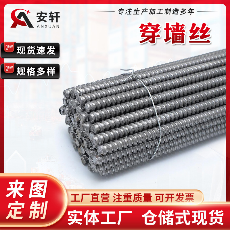 河北邯郸建筑对拉丝穿墙丝墙体螺丝通丝14，16国标