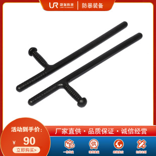 T型防暴棍拐棍丁字棍武术棍安保巡逻装备训练器材防身防护防爆-阿里巴巴