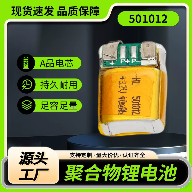 认证齐全501012聚合物锂电池美容仪训狗器机对耳可充电3.7V锂电池