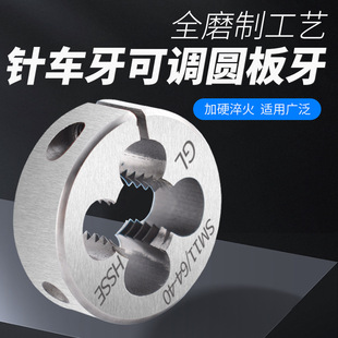 Cobalt-containing adjustable sewing machine round die SM1/8-40 SM11/64-40 SM3/8-28 threading machine die