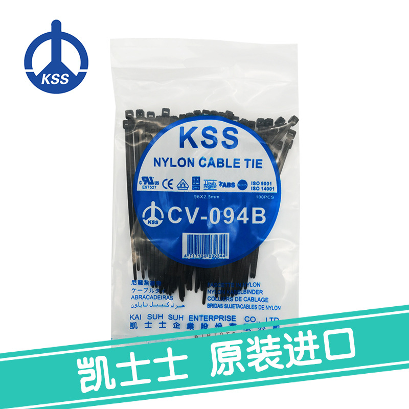 CV-094B黑色台湾凯士士kss-尼龙扎线带 100根/包