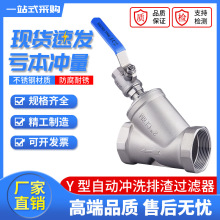 免拆卸加厚不锈钢过滤阀4分6分1寸2寸内外丝Y型冲洗排渣过滤器