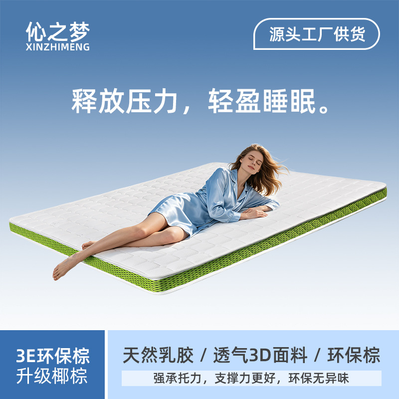 Direct from the manufacturer 1.2m 3E eco-friendly palm tatami for student dormitories 1.35m Latex palm mattress for children's princess room