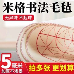 書道・絵画用フェルト、学生初心者用学用品、米格子フェルト布絵画フェルト筆、書道練習用フェルトパッド