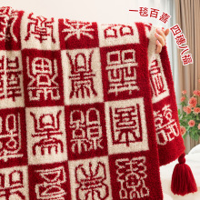 百喜毯新婚礼物送新人订婚结婚用品送新娘闺蜜实用感礼品