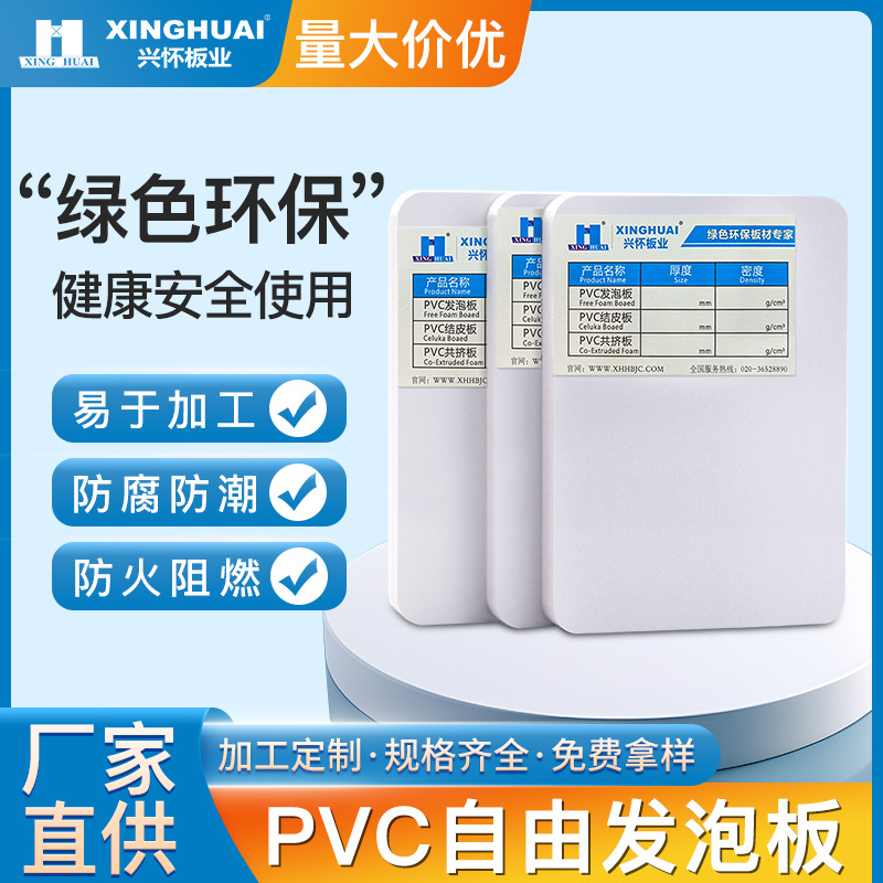 PVC底板白色PVC发泡板硬质文化展示哑面防水阻燃广告板