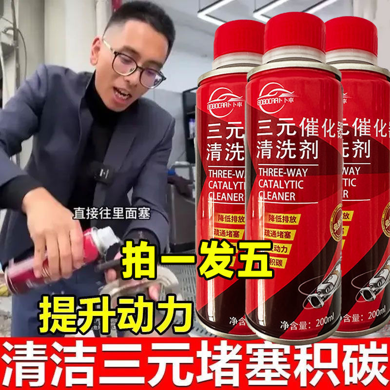 阿科推荐三元催化洗剂清洗剂催化器清理汽车除积碳清多用途清洁剂