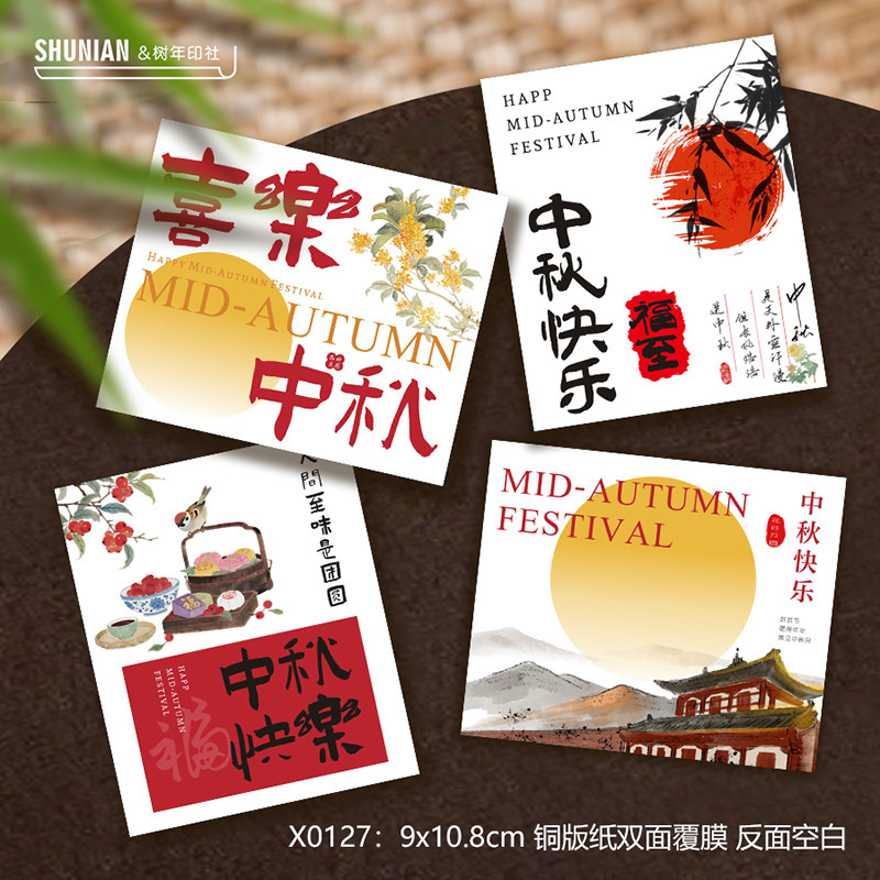 红色中秋节贺卡节日快乐小卡片水果贴纸包装卡伴手礼月饼礼盒其他|undefined