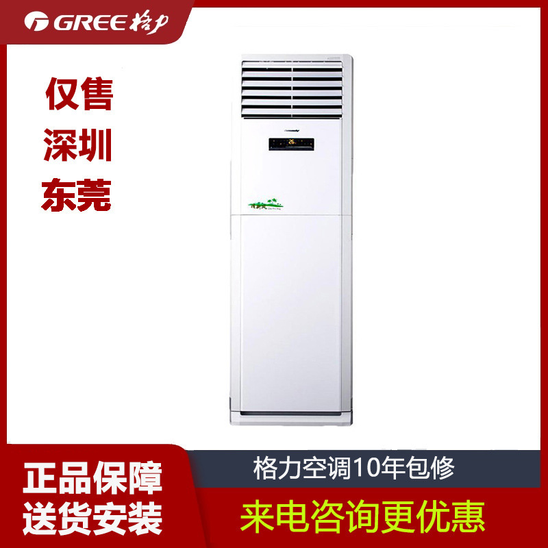 深圳柜机 家用商用 5p定频立柜式空调 KFR-120LW/(12568S)NhAc-3