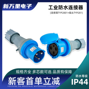 ����TYP281��ˮ���I���ղ��^16a32A63A4о5����TYP2801�B����IP44