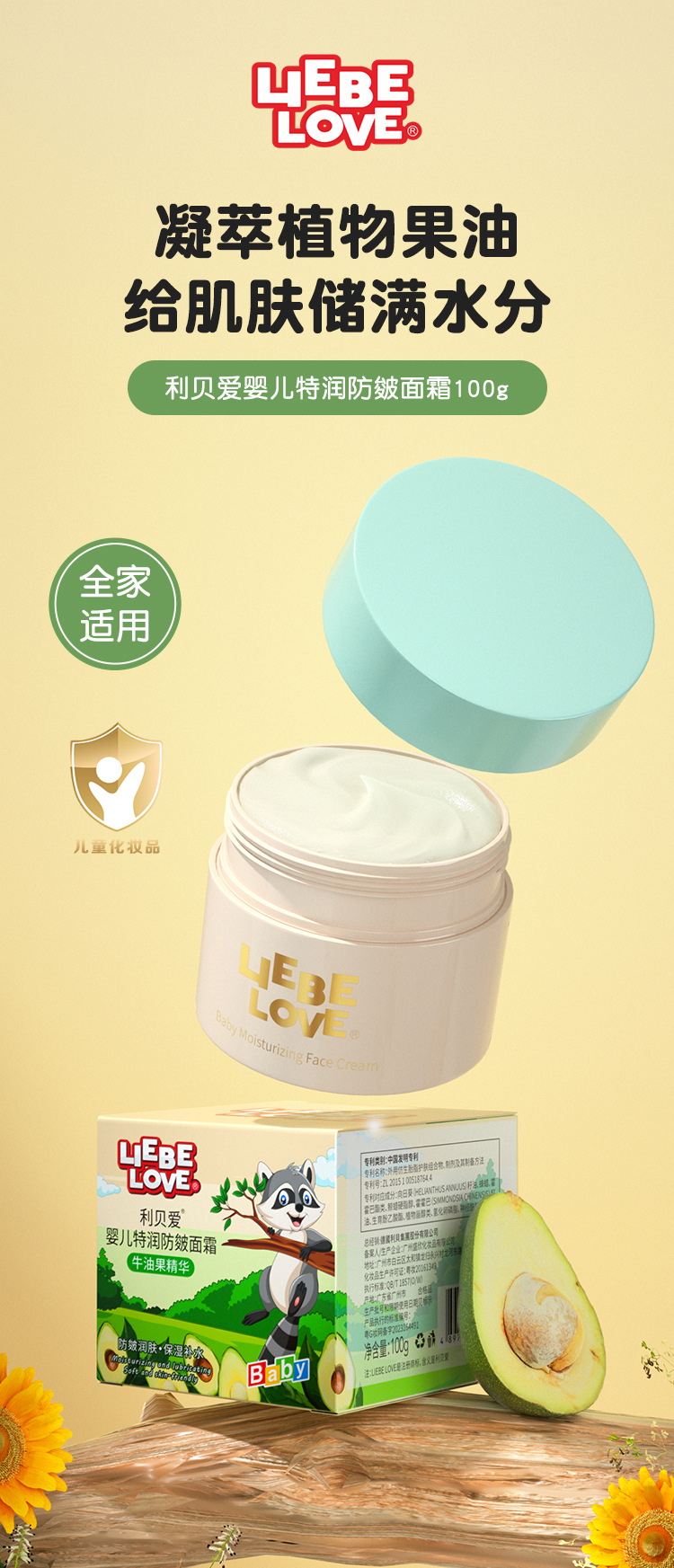 利贝爱婴儿特润防皴面霜牛油果详情_01.jpg