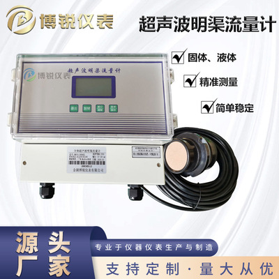 智能超声波明渠流量计渠道农田灌溉水利环保污水处理智能灌溉|ms