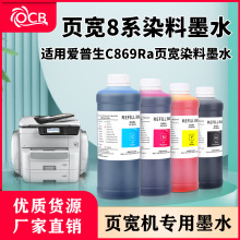 适用爱普生WF-C869Ra系列打印机墨水页宽专用染料墨水C869Ra墨水