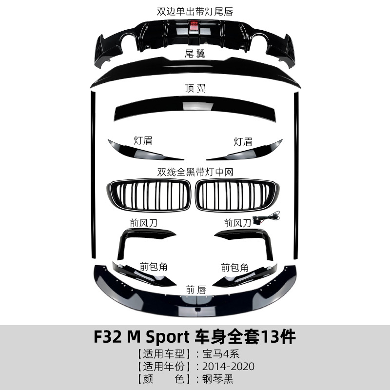 BMW – Big Surrounded 4 Series F32 M - full-body-kit-13pcs-piano-black