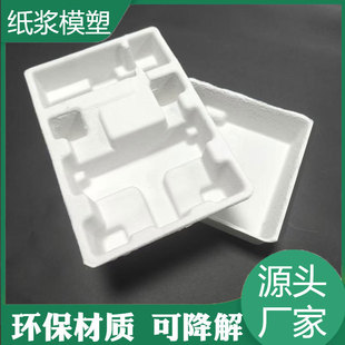 Environmentally Friendly and Biodegradable Pulp Molded Tray Wet Pressing Manufacturer Direct Sales Supports Proofing of Electronic Product Lining Packaging