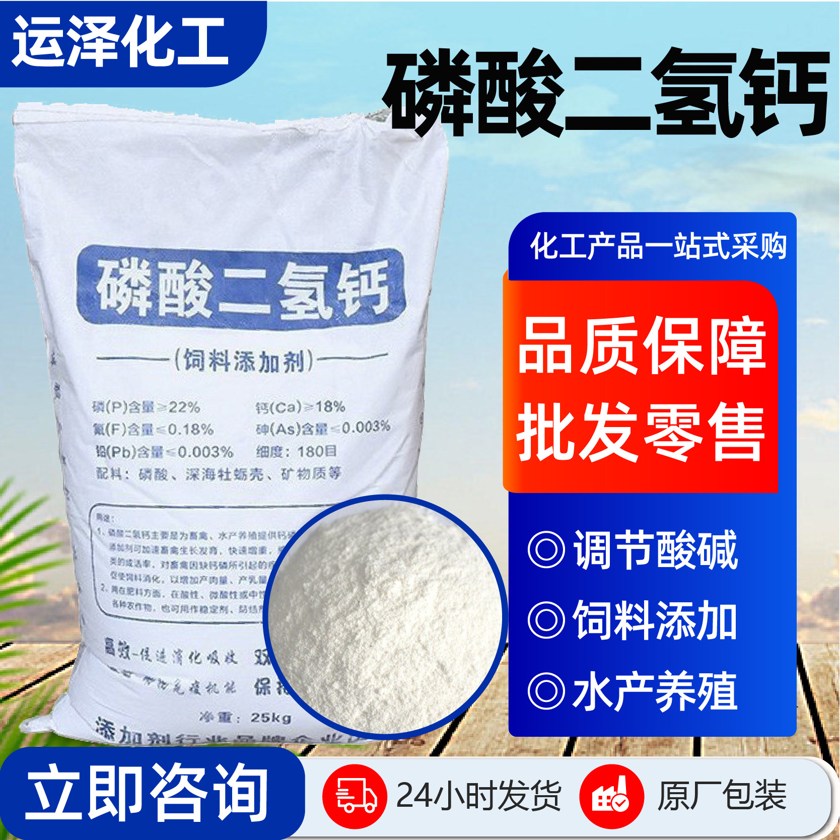 磷酸二氢钙饲料添加剂水产养殖改良剂营养补充饲料级磷酸二氢钙