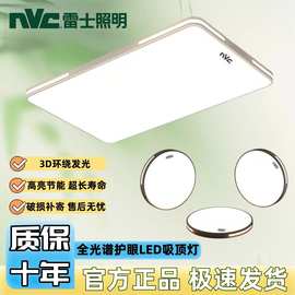 雷N▽C士照明全光谱led吸顶灯客厅主灯餐厅现代简约护眼卧室全屋