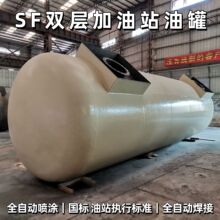 【S/F双层储罐】柴油汽油加油站埋地储油罐全自动喷涂自动焊接工厂T