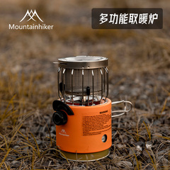 Mountainhiker山之客多功能取暖爐戶外露營可摺疊加熱器便攜式爐
