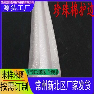 Production of U-shaped pearl cotton edging photo frame protection buffer anti-collision lining white EPE shaped foam edge protection strip