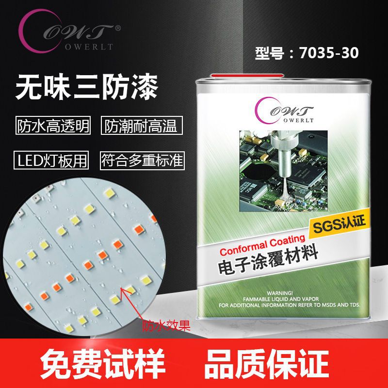 欧威特厂家7035-30有机硅环保三防漆透明低气味电子元器保护胶漆