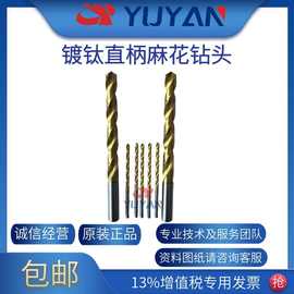 昱彦直柄麻花钻头高钴合金钢氧化黑锥柄钻头耐高温涂层防断刃