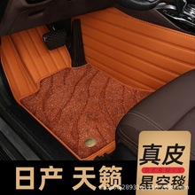 03/04/05/06/07年日产尼桑老款天籁专用大全包围双层丝圈汽车脚垫