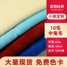 兔毛绒面料10毛中兔毛布料仿兔毛宠物娃娃毛绒玩具服装包包绒布