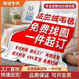 跨境亚马逊法兰绒定制毛毯数码印花毯子空调午休毯盖毯午睡毯批发