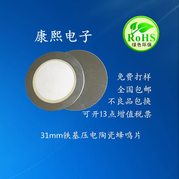 30mm铁压电陶瓷压垫片风鸣片他激式蜂鸣片驱鼠器器高分贝电子