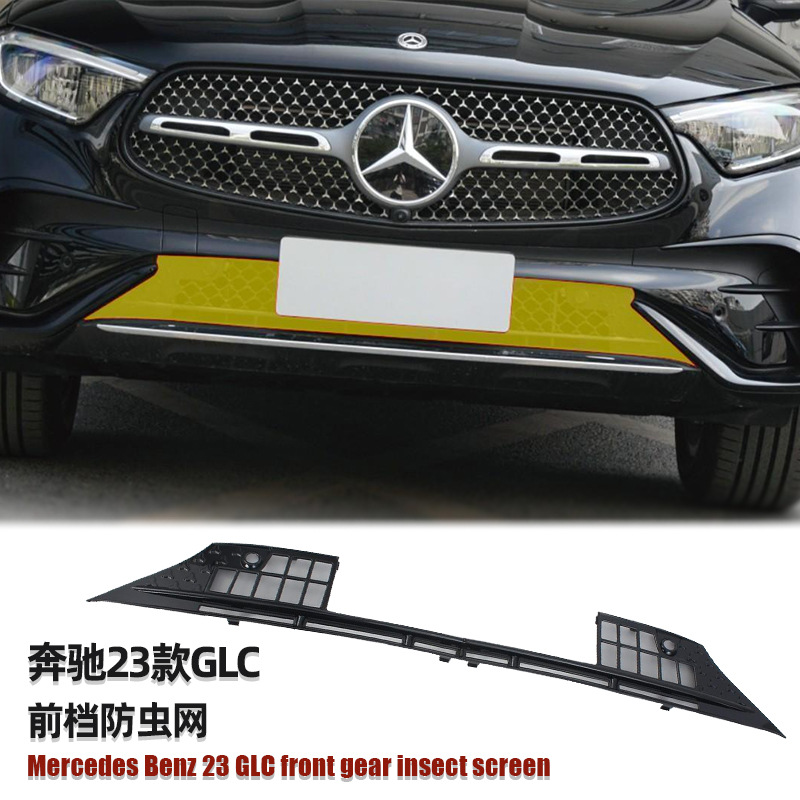 Suitable for 23 Models of Mercedes-Benz Glc Front Bumper Lower Insect-Proof Net Car Exterior Decoration Parts Painted Black Carbon Fiber Modification
