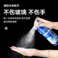 Anti-fogging agent, car windshield rain-proof spray, anti-fogging rearview mirror, car window waterproof long-lasting defogging artifact