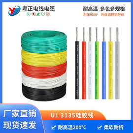 3135硅胶线26 24 22 20 18 16 14 12AWG 美标耐高温高压硅胶线