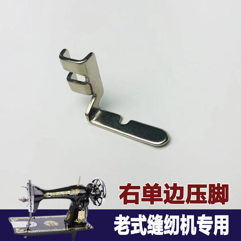 Máquina de coser vieja pie pie de prensa doméstica accesorios de pie mariposa peonía marca de abeja del sur de China pie de prensa de costura