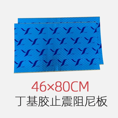 Blue Bee car butyl rubber anti-shock plate door whole car sound insulation plate audio modification three-in-one anti-shock absorption glue (Car sound-absorbing cotton)